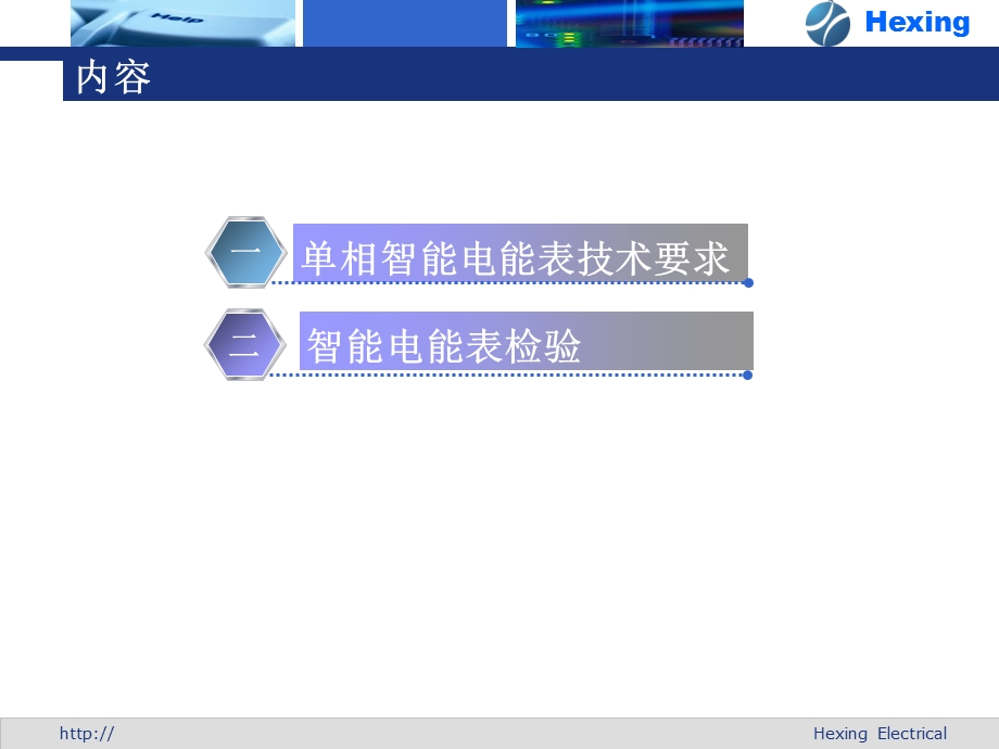 智能电能表技术规范.ppt_第2页