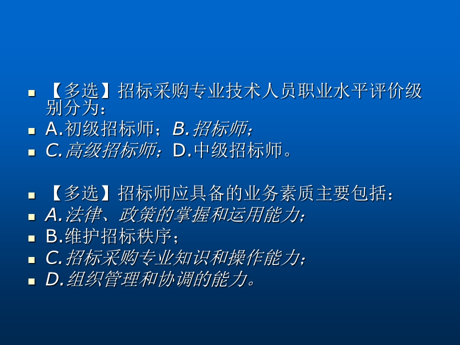 招标采购专业实务(练习题).ppt_第1页