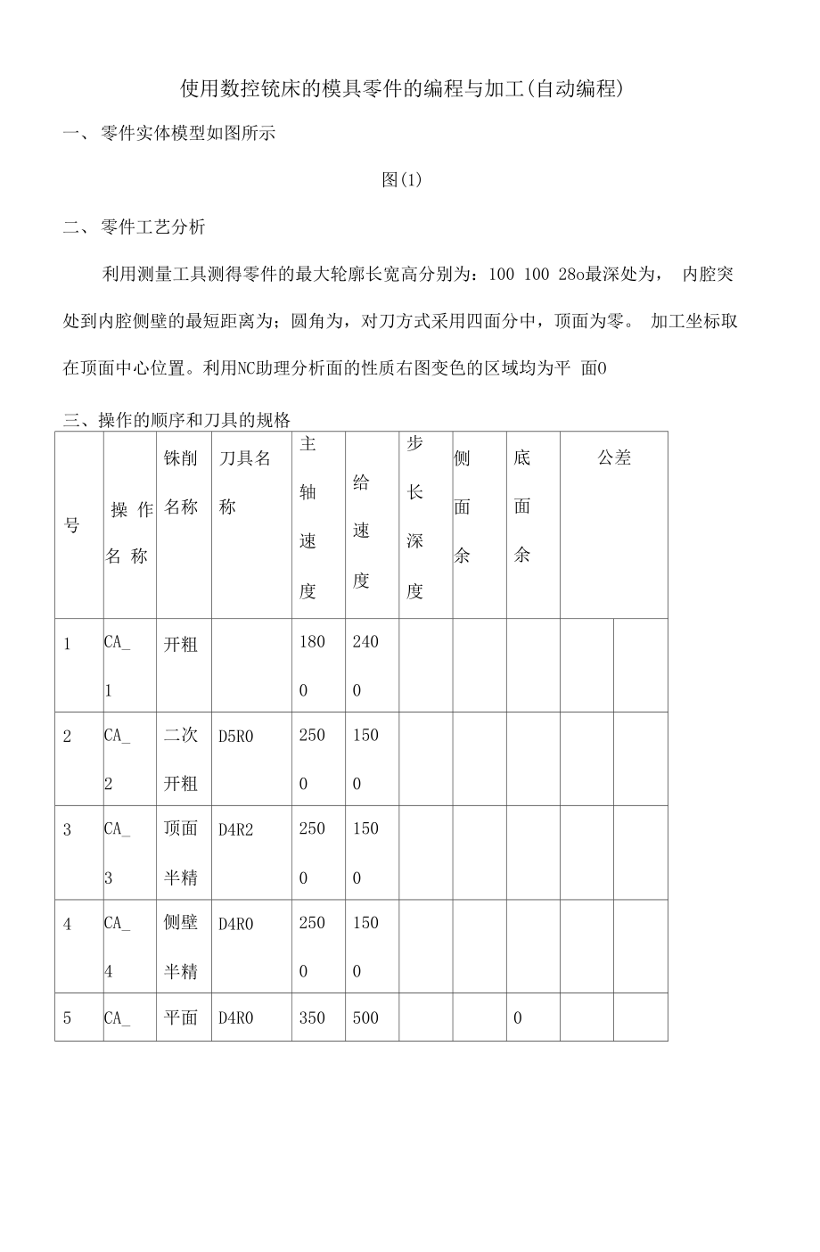 ug数控零件的自动编程实例.docx_第2页