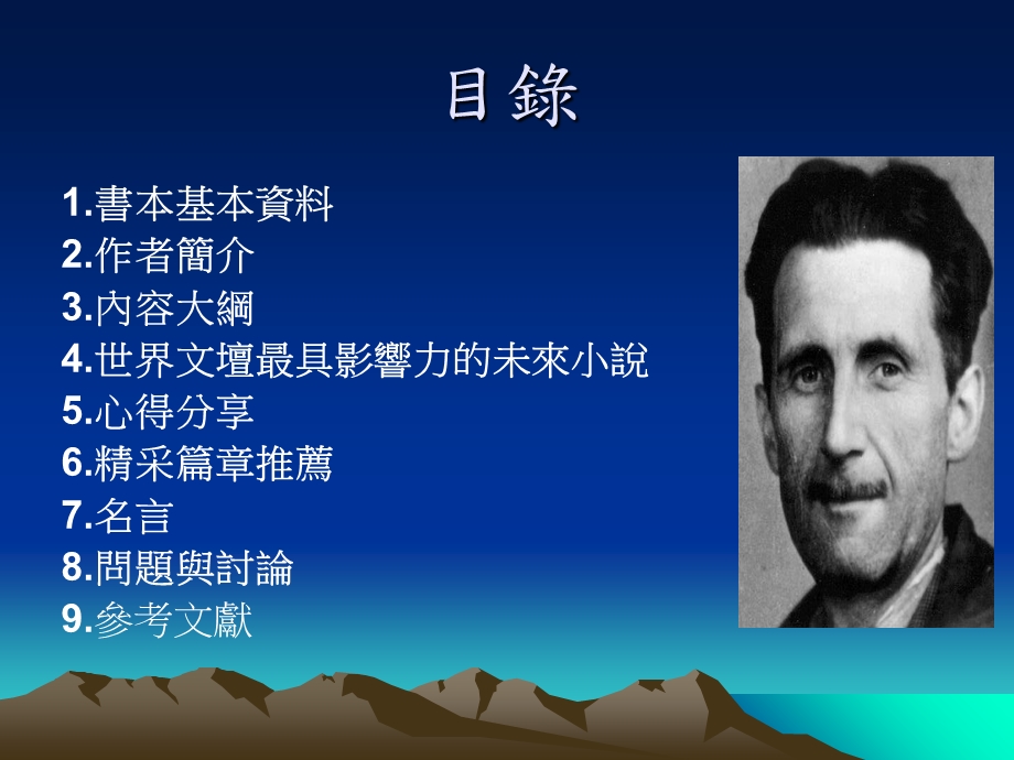 文学与生活-读书会分组报告.ppt_第3页