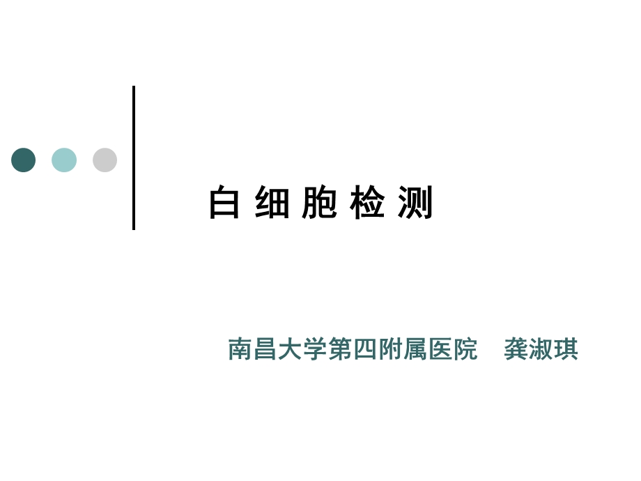 白细胞及血小板.ppt_第1页