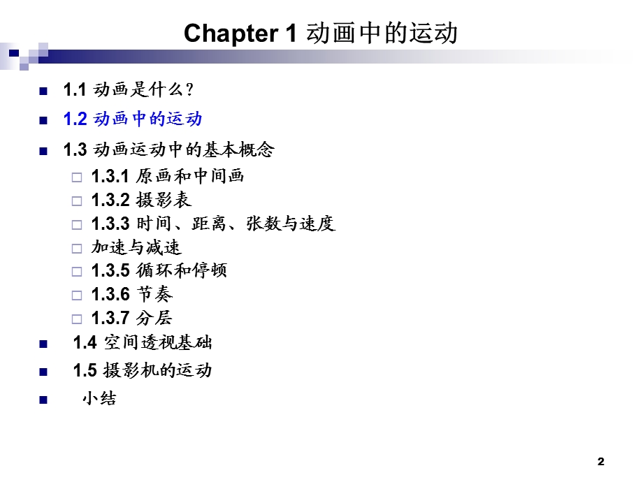 总复习动画运动规律.ppt_第2页