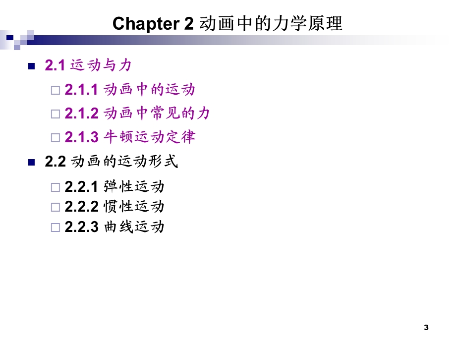 总复习动画运动规律.ppt_第3页