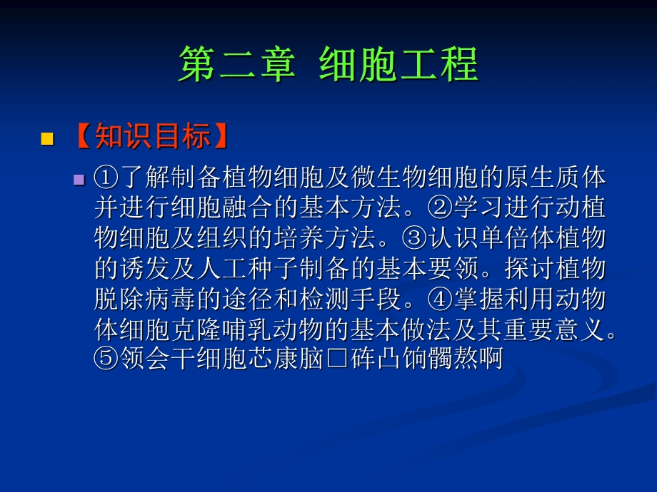 植物细胞工程及其应用.ppt_第2页