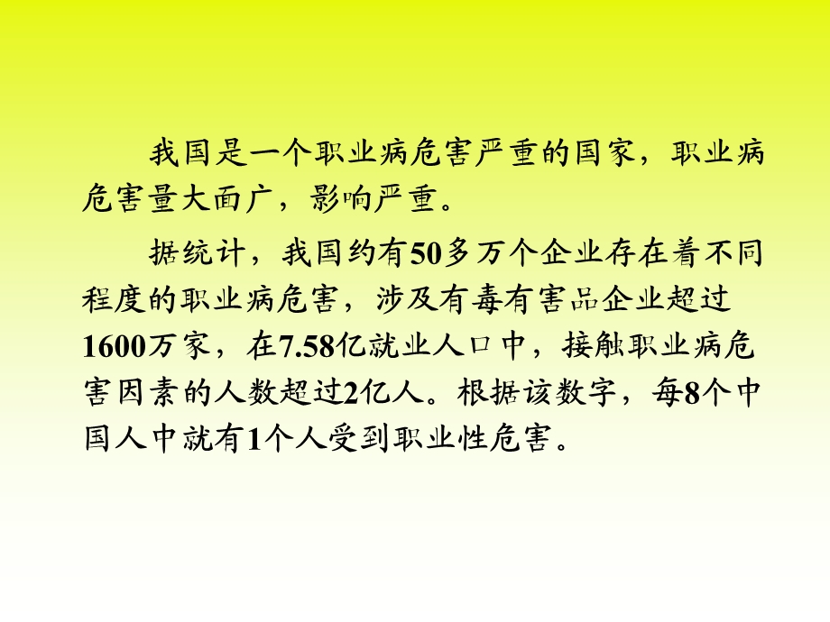 职业性损害、铅中毒、汞中毒ppt课件.ppt_第3页