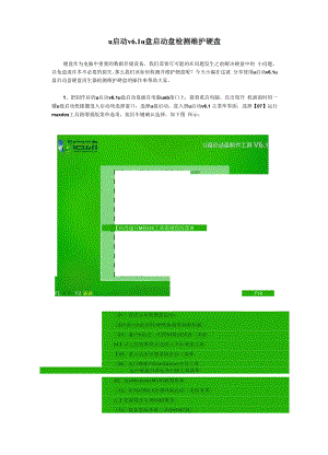 u启动v61u盘启动盘检测维护硬盘.docx