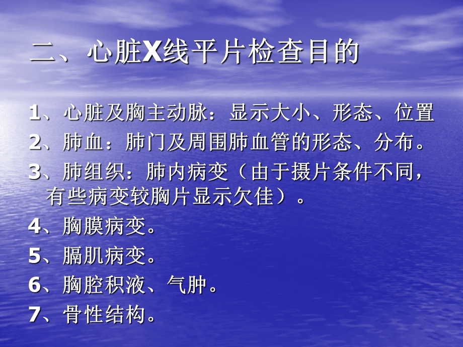 心脏X线平片诊断基础.ppt_第3页