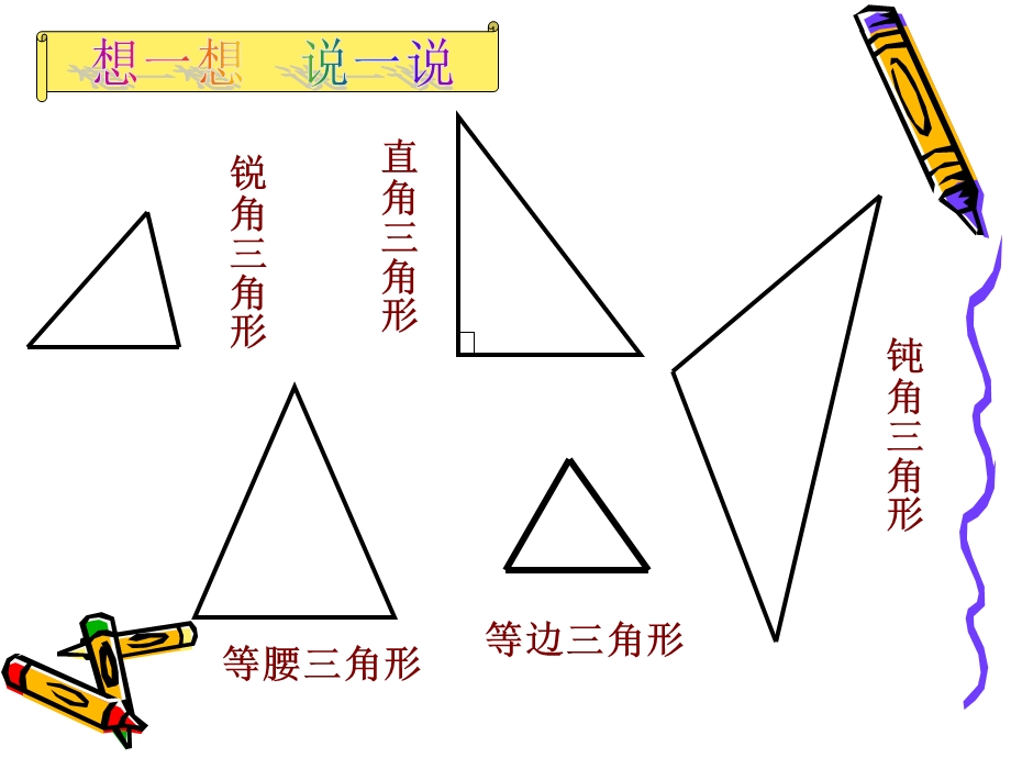 最新北师大版四年级数学下册三角形内角和课件.ppt_第1页