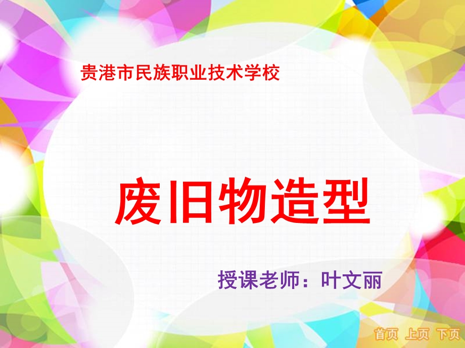 幼儿手工制作课件.ppt_第1页