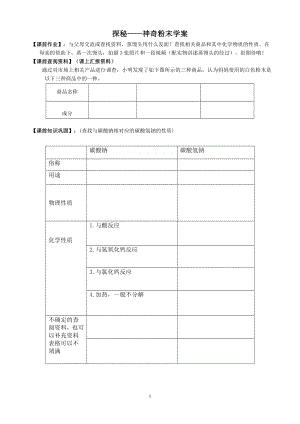 3.探秘神奇粉末学案.doc