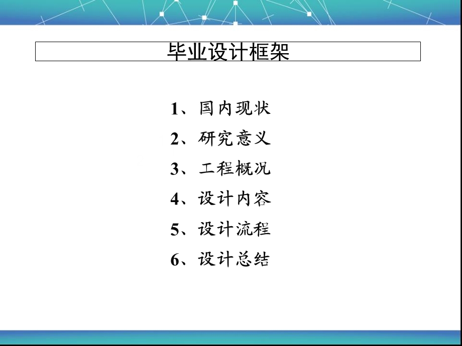 标文件毕业答辩PPT.ppt_第2页