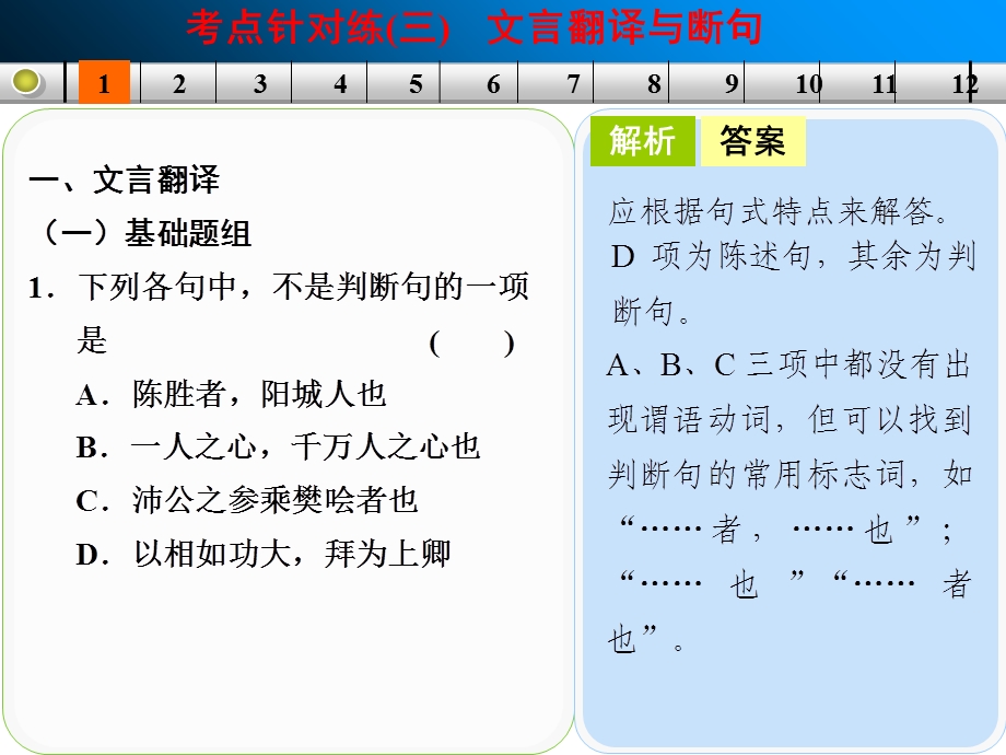 文言文阅读考点针对练三文言翻译与断句.ppt_第3页