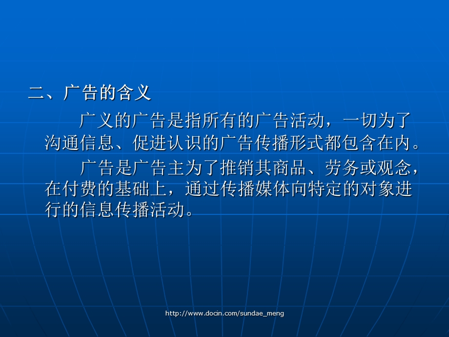 【课件】广告原理与策划.ppt_第3页