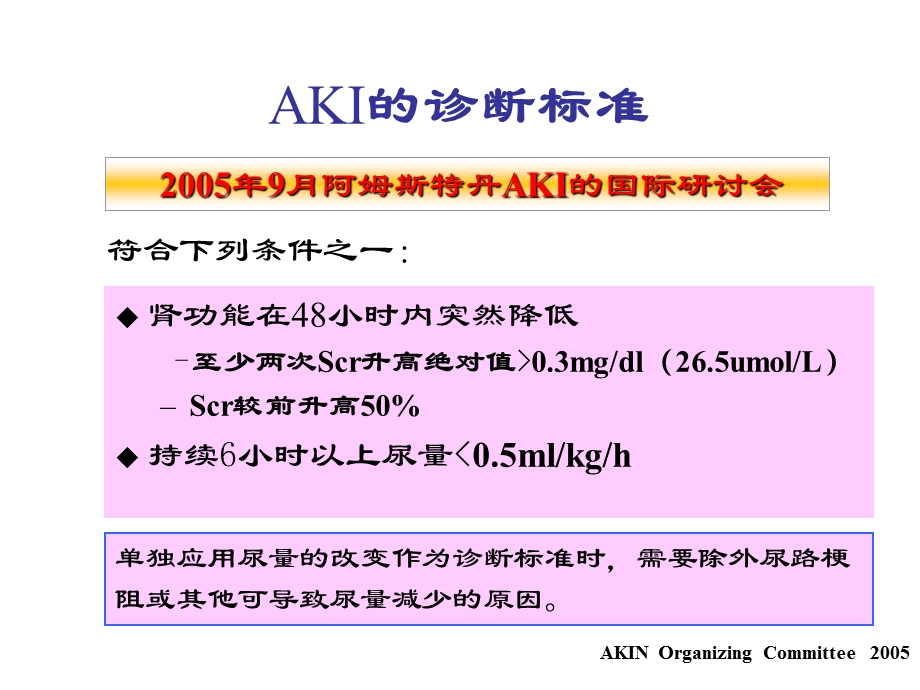 肾脏疾病的诊治进展与临证经验.ppt_第3页