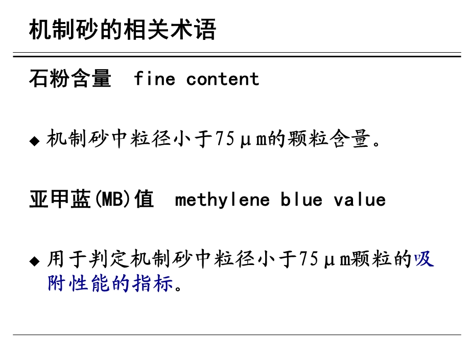 机制砂和石粉的正确使用.ppt_第3页