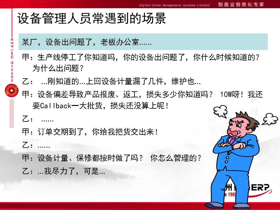 易飞设备管理子系统培训PPT.ppt_第3页