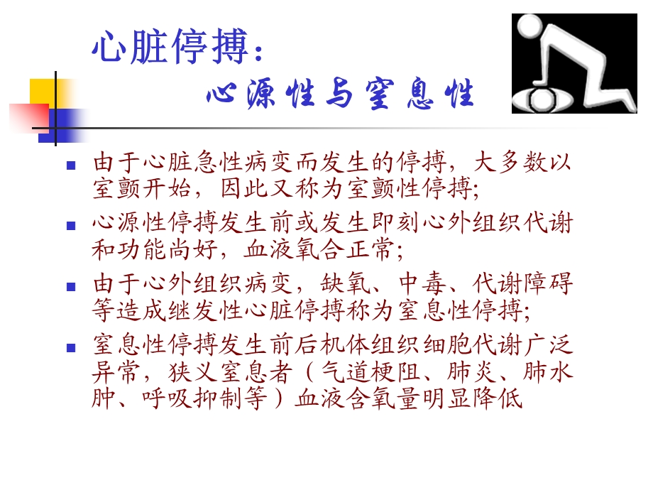 心肺复苏基本要点.ppt_第3页