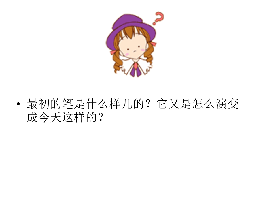 幼儿大班社会《各种各样的笔》.ppt_第3页