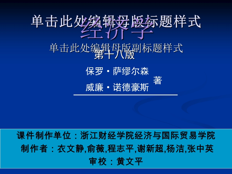 开放经济的宏观经济学.ppt_第1页