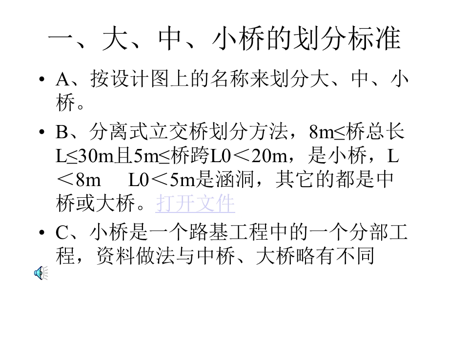 桥梁工程资料的编制方法.ppt_第2页