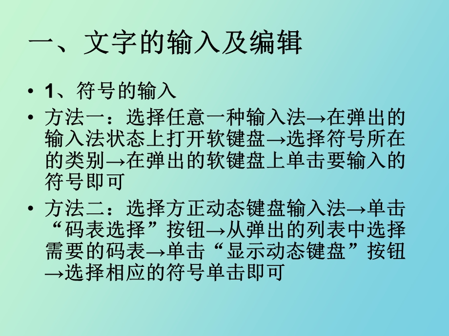 文字属性设置.ppt_第3页