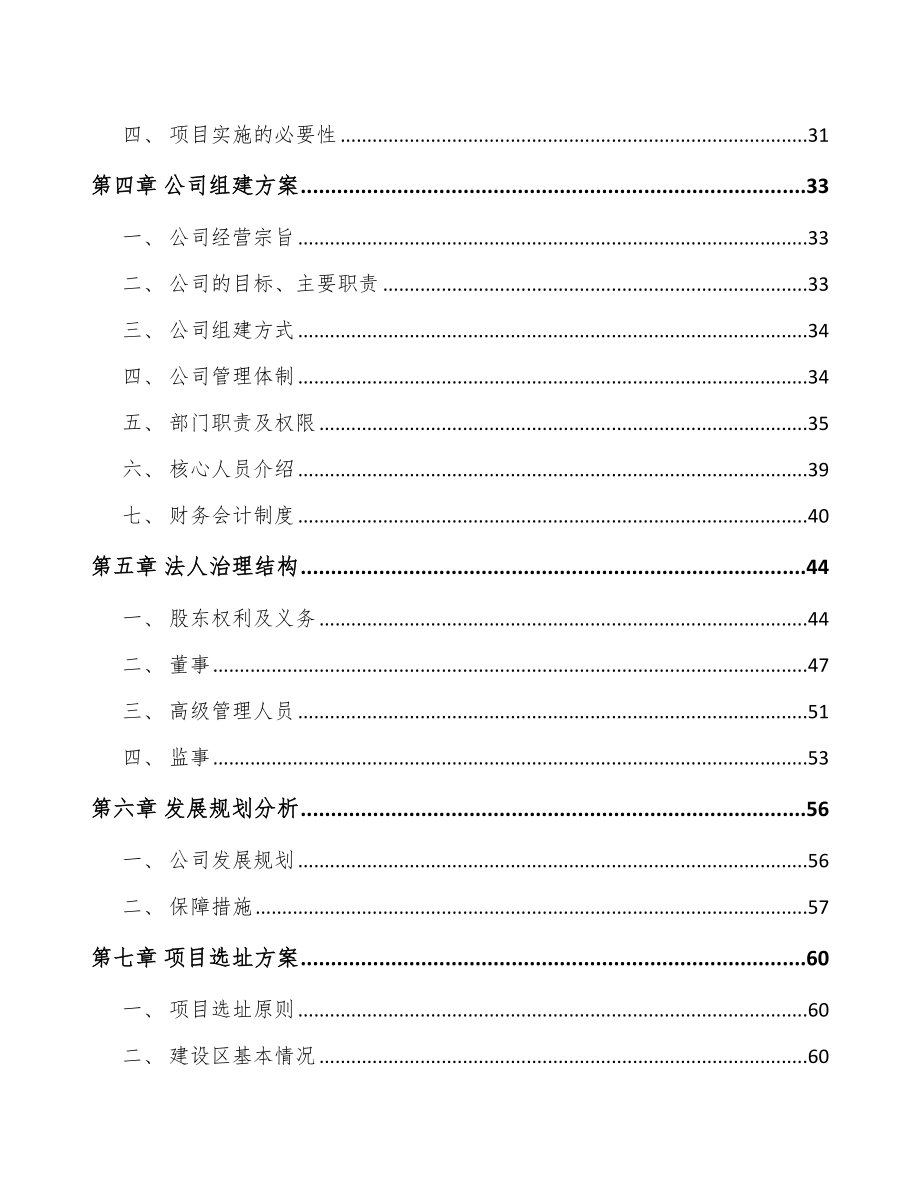 呼和浩特关于成立智能水表公司可行性研究报告.docx_第3页