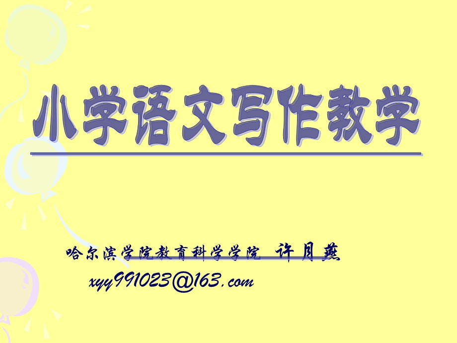 小学语文写作教学.ppt_第1页