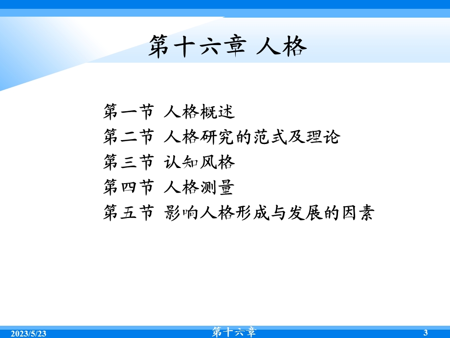 心理学第十六章.ppt_第3页