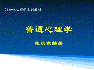 心理学第十六章.ppt