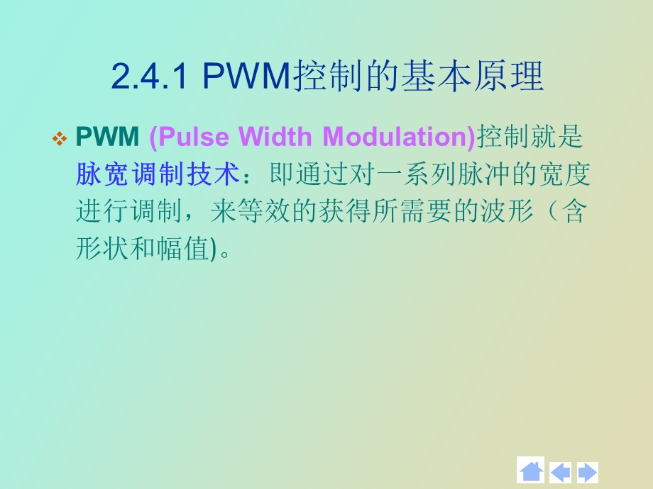 正弦脉宽调制SPWM及其控制方法.ppt_第2页