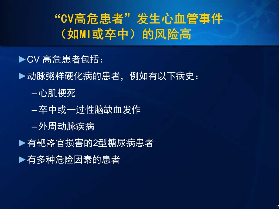 谁将从ARB中获益谭宁广东省人民医院.ppt_第2页