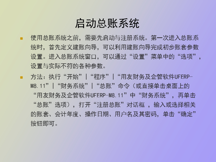 总账系统应用基础.ppt_第2页