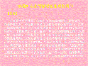 心血管活动的生理性调节.ppt