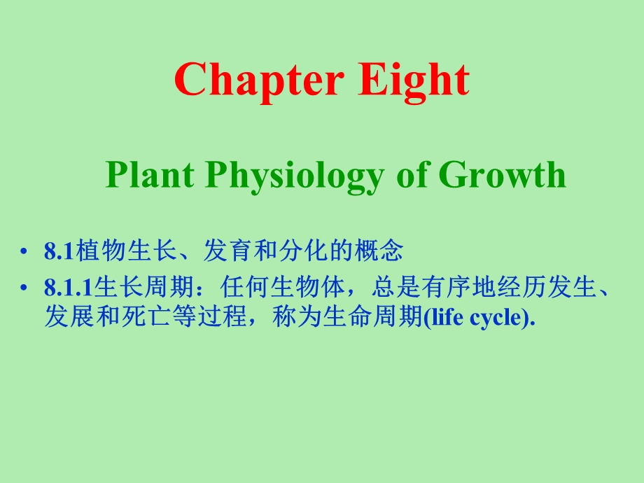 植物的生长生理和运动.ppt_第1页