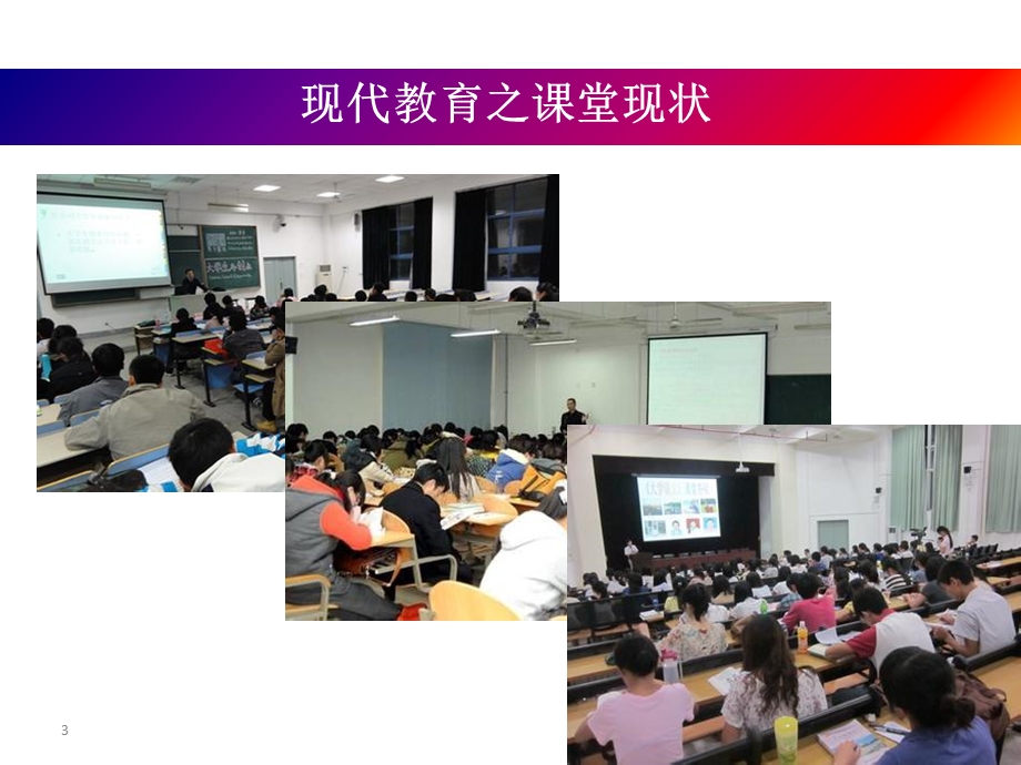 有效教学之BOPPPS模式-济南大学.ppt_第3页