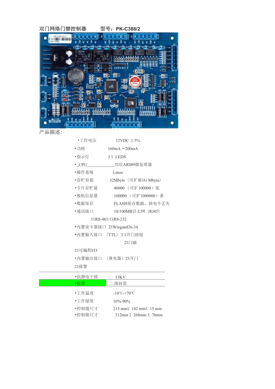 TCP-IP网络门禁对应设备参数.docx_第2页