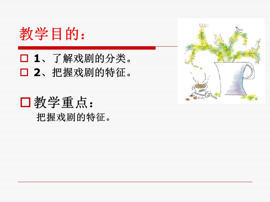 文学概论戏剧课件.ppt_第2页