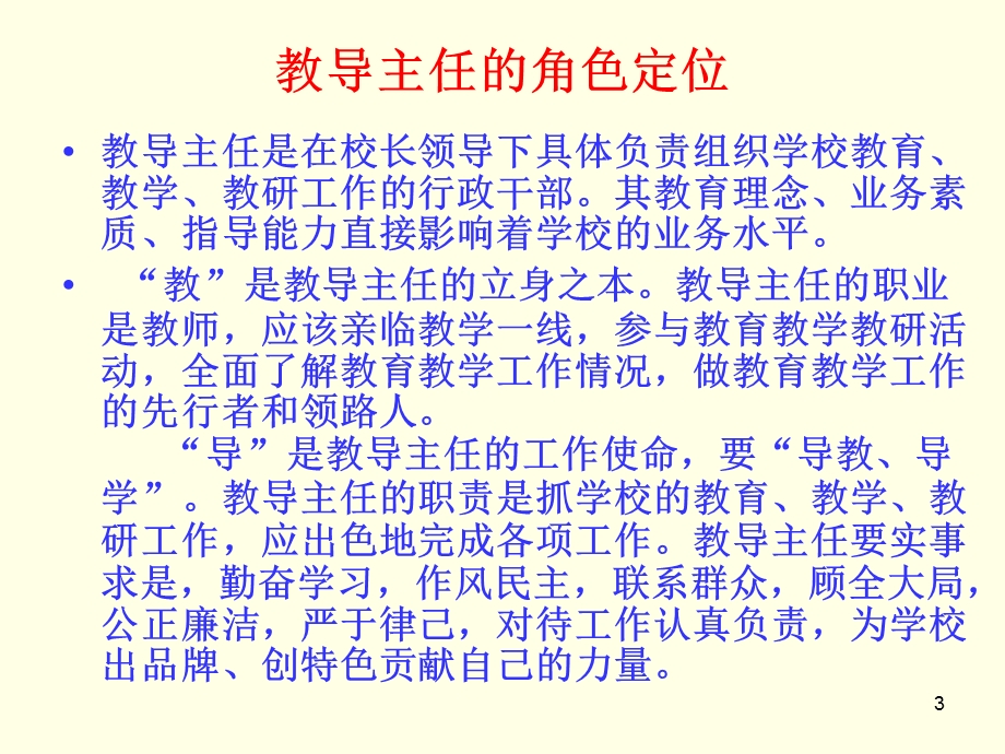 教导主任培训材料.ppt_第3页