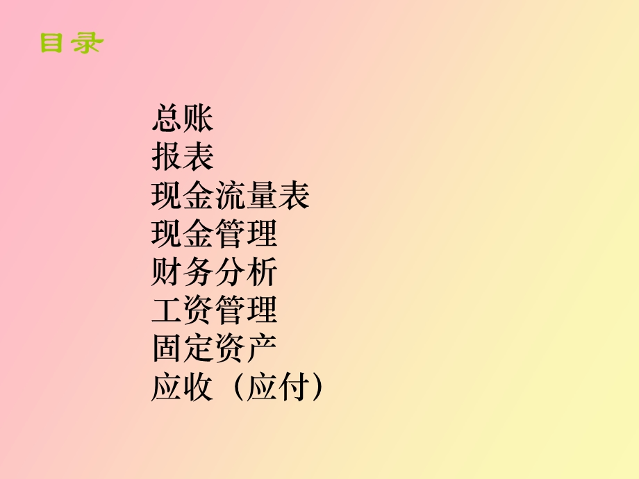 应收应付款系统.ppt_第1页