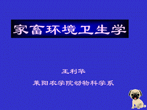 家畜环境卫生学绪论.ppt