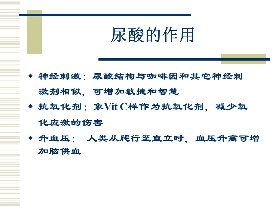 痛风的诊治指南解读ppt.ppt_第3页