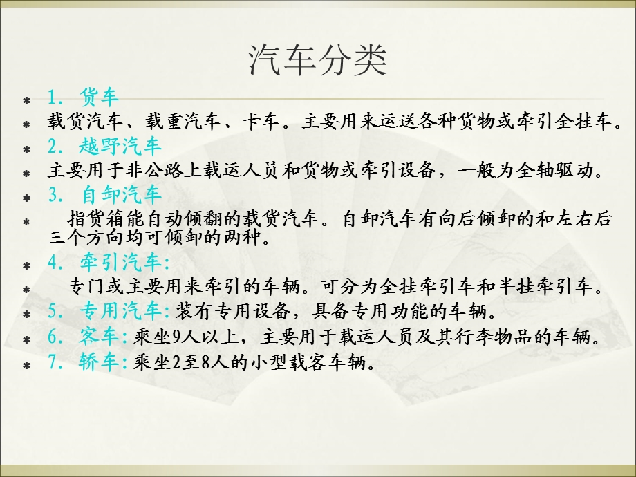 汽车文化知识讲座.ppt_第2页