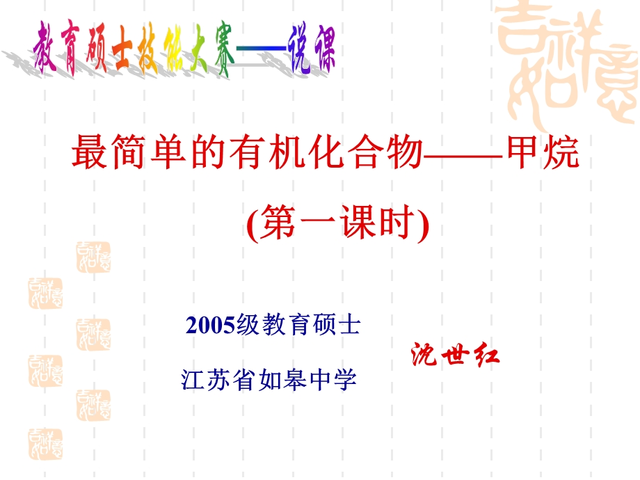 最简单的有机化合物甲烷第一课时.ppt_第1页