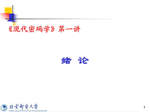 无线传感网中的安全问题.ppt