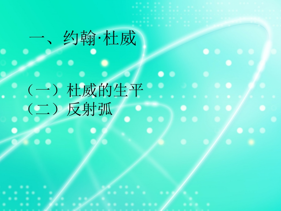 西方心理学史课件.ppt_第3页