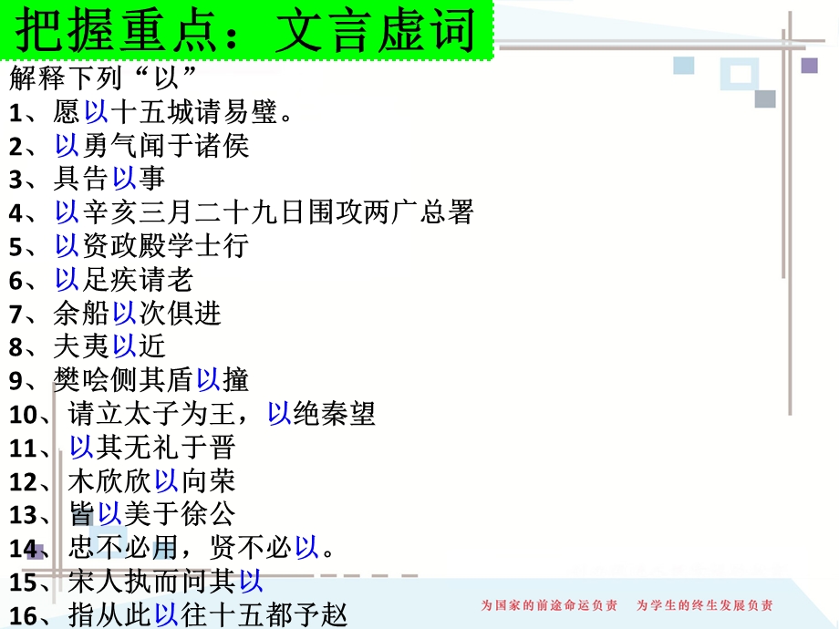 文言虚词“以”的用法最新.ppt_第2页
