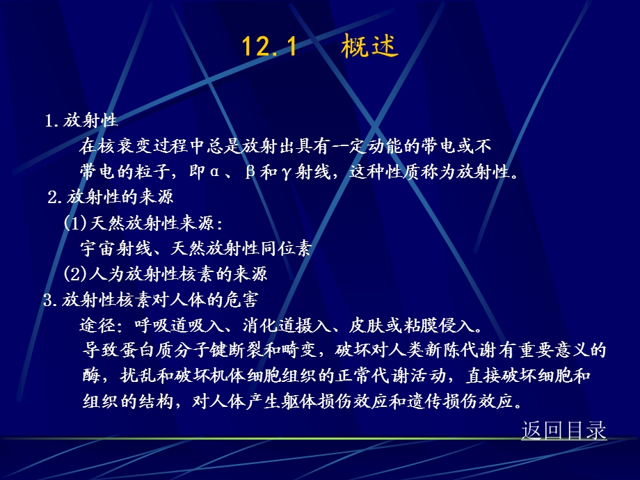 第12章放射性污染监测.ppt_第3页