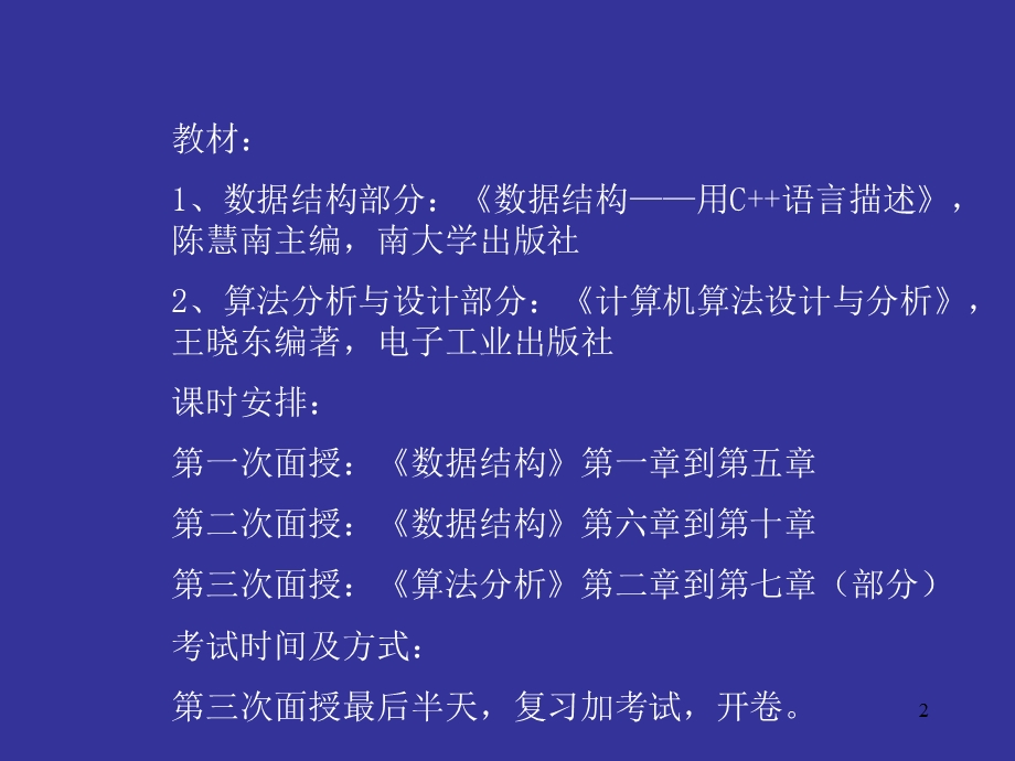 数据结构与算法分析.ppt_第2页