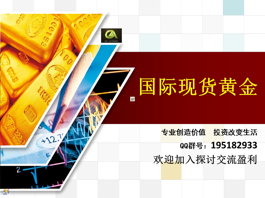 现货黄金技术分析1.ppt_第1页