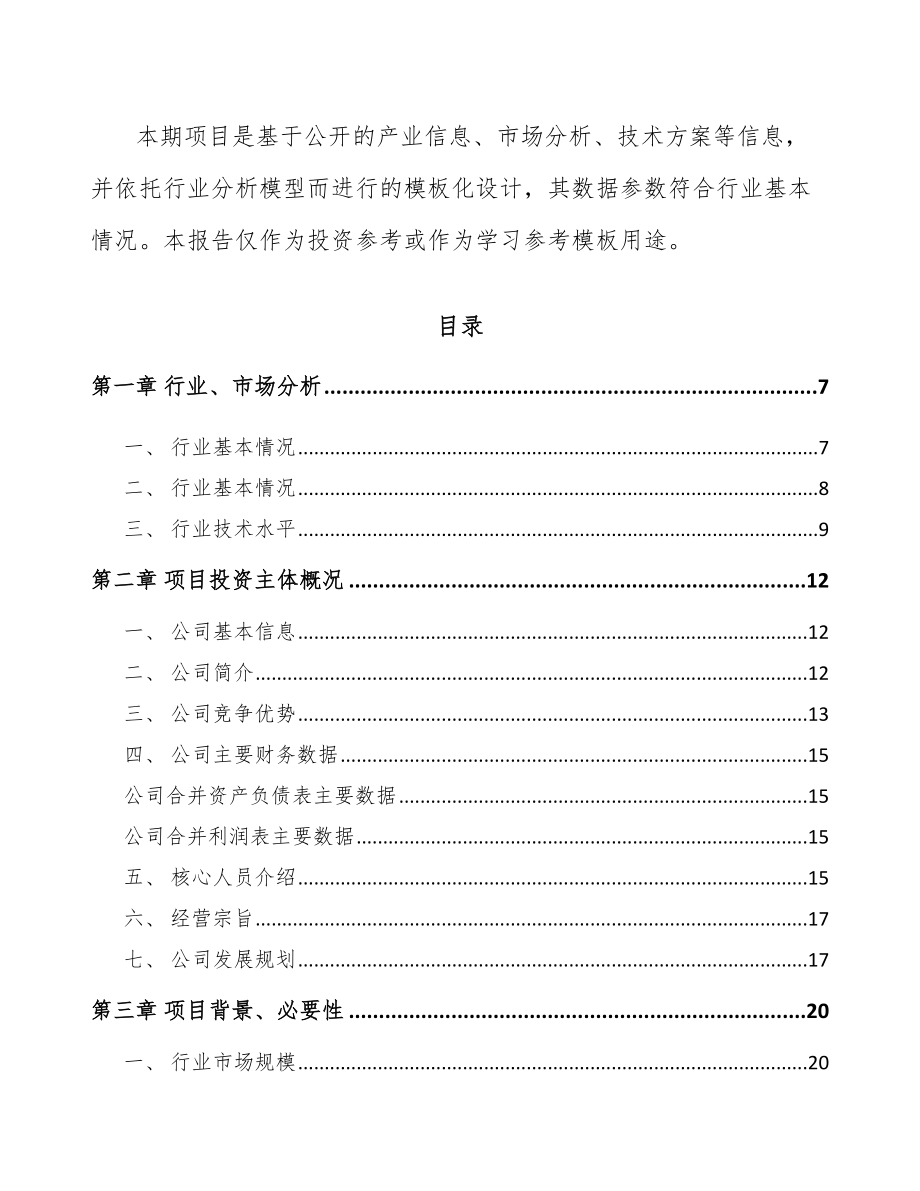 哈尔滨先进设备组件项目可行性研究报告.docx_第2页